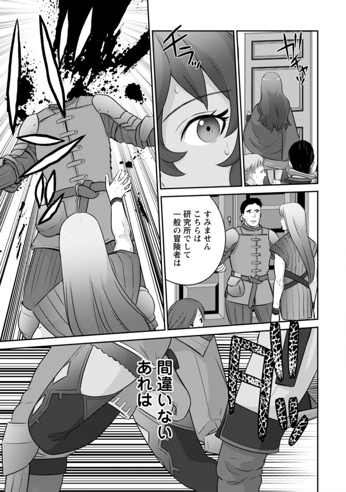 ni-no-uchi-irazu-no-kami-metsu-seijo〜-go-sen-nen-go-ni-mezameta-seijo-wa-saikyou-no-tsudzuki-o-suru-koto-ni-shita-〜 - Chapter 13.1 - Page 7